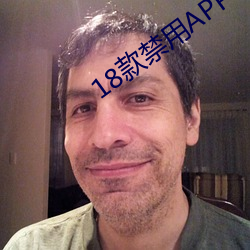 18款禁用APP下載