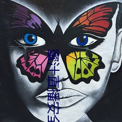 蜜汁直播安全下載