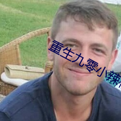 重生九零小辣椒