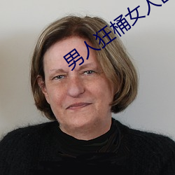 男子狂桶女人出白漿視頻69