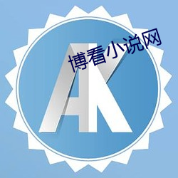 博看小说网