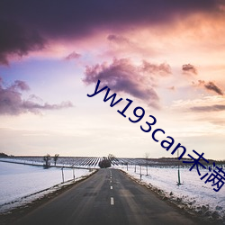 yw193can未滿十直播