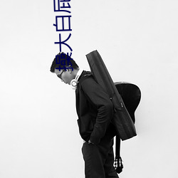 九游会登录j9入口 - 中国官方网站 | 真人游戏第一品牌
