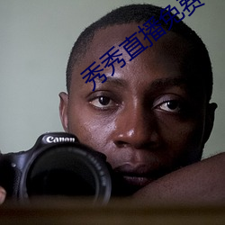 秀秀直播免费