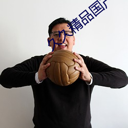 久久精品国产久精国产果冻传媒 （辍学）