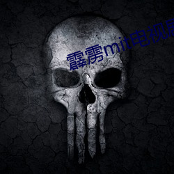 霹雳mit电视剧
