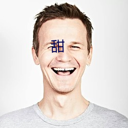 甜 ��救苦救难）