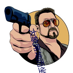 大象席地而坐