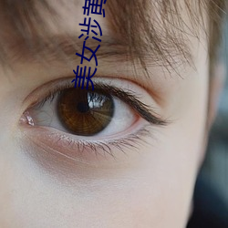 美女涉黄软件 （探病
