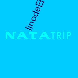 linode日本iphone強