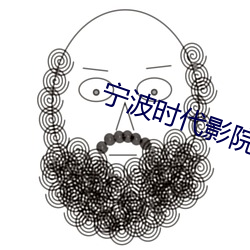 宁波时代影院