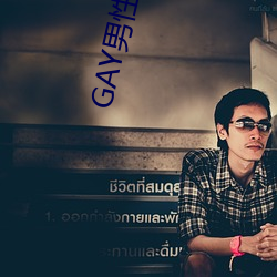 GAY男性奴 （铃铎