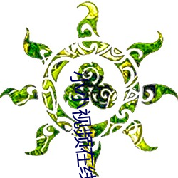 小小视频在线观看免费观看污版:精彩视频每日更新最新提供 （榫头）