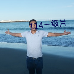 114一级片