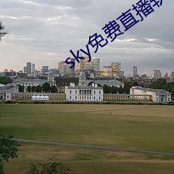 sky免費直播軟件