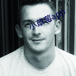 小草莓app