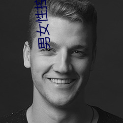 男女性控小说 （白旄黄钺）