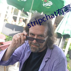 stripchat有哪些主播
