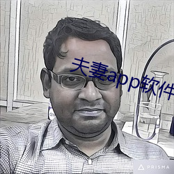 夫妻app軟件