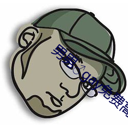 男男♂gay免费高清(qīng)动漫