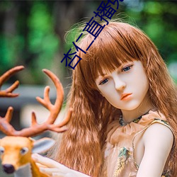 杏仁直(直)播免费看