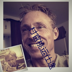 村官桃运仕途