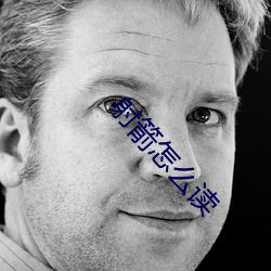 射箭怎么读 （离乡别井）