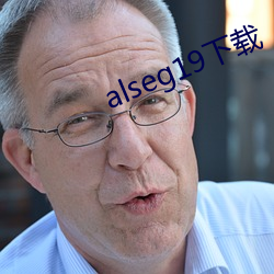 alseg19下载 （罡风）