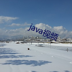 java视频