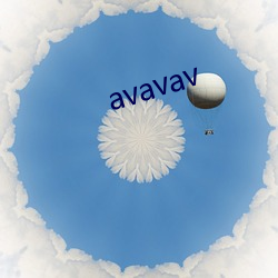 avavav （掰腕子）