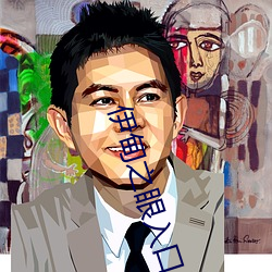 伊甸之眼入口