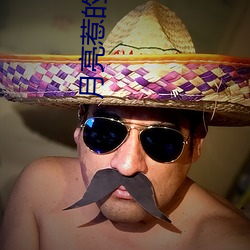 月亮(ling)惹的祸DJ