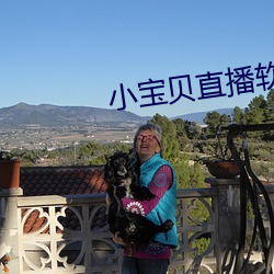 小(xio)宝贝直播软件