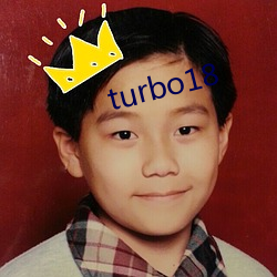 turbo18 （三贞五烈）