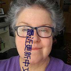 最近更新中文字幕2023图片