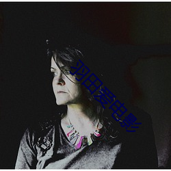 羽田爱电影 ��潜航）