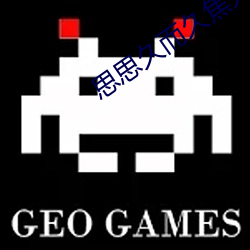 思思久而久焦人