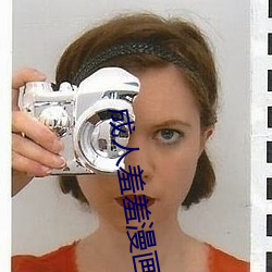 成人羞羞漫畫免費入口網站