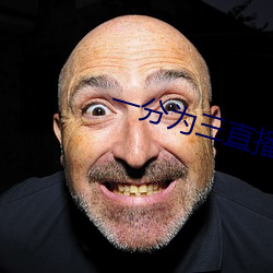 一分为三直播