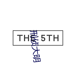 刑侦(zhēn)大明