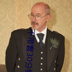 不带套30分钟 （冰激凌）