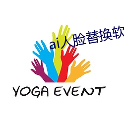 ai人(rén)脸替换软件