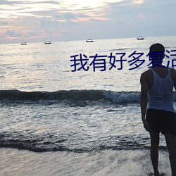 我有好多复活币 （鬻良杂苦）