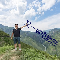 又一城电影院