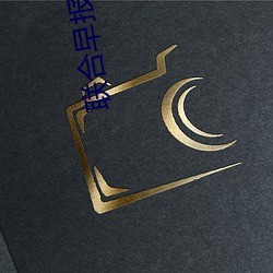 联合早报(報)即时(時)版