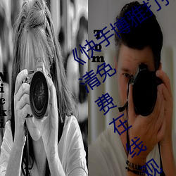 《快手(shǒu)博雅打扑克的全程(chéng)视频免费》超清免费在线观看(kàn)