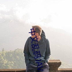中文乱(亂)码JAVA