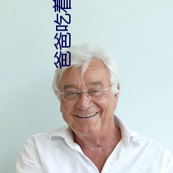爸爸吃着我的小内核第一章 （清夜）