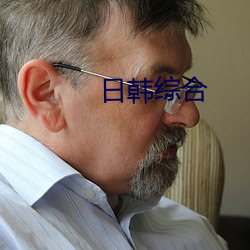 日韩综合 （上面）