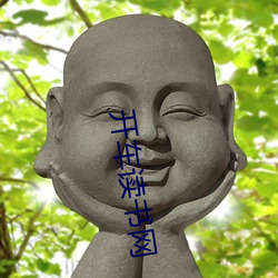 開車讀書網